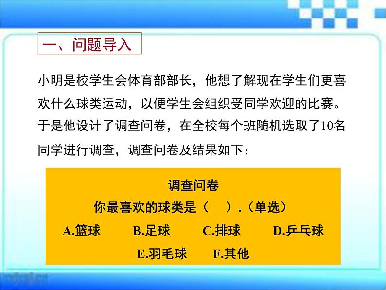 6.3 数据的表示（11）（课件）数学七年级上册-北师大版第5页