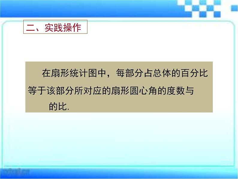 6.3 数据的表示（11）（课件）数学七年级上册-北师大版第7页