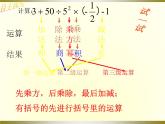 2.11 有理数的混合运算（13）（课件）数学七年级上册-北师大版