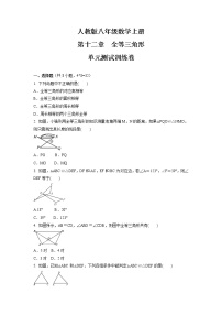 初中数学人教版八年级上册第十二章 全等三角形综合与测试单元测试综合训练题