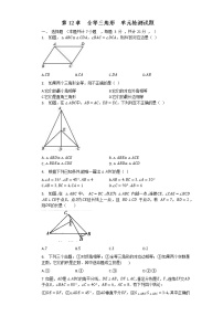 数学人教版第十二章 全等三角形综合与测试课后练习题