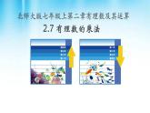 2.7 有理数的乘法（12）（课件）数学七年级上册-北师大版