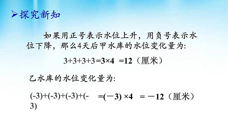 2.7 有理数的乘法（12）（课件）数学七年级上册-北师大版第4页