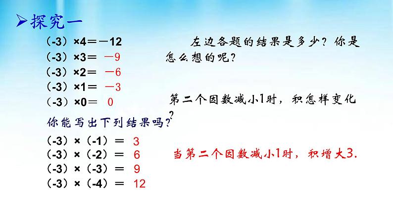 2.7 有理数的乘法（12）（课件）数学七年级上册-北师大版第5页