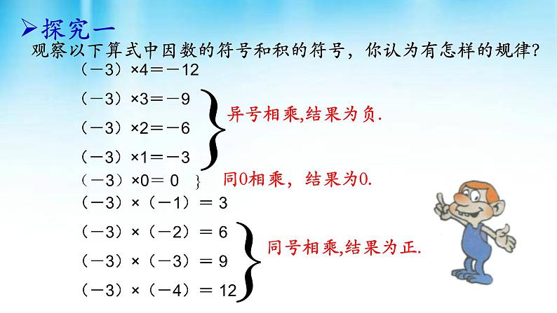 2.7 有理数的乘法（12）（课件）数学七年级上册-北师大版第6页