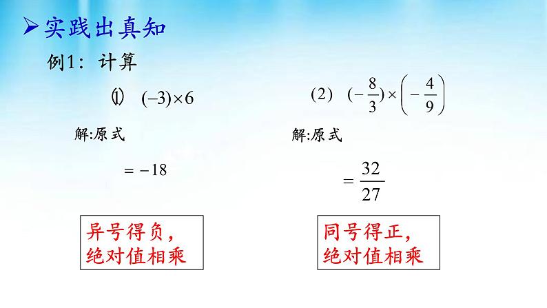 2.7 有理数的乘法（12）（课件）数学七年级上册-北师大版第7页