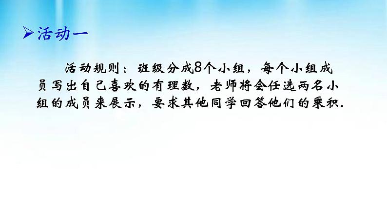 2.7 有理数的乘法（12）（课件）数学七年级上册-北师大版第8页