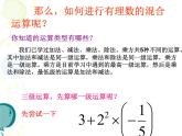 2.11 有理数的混合运算（12）（课件）数学七年级上册-北师大版
