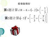 2.11 有理数的混合运算（12）（课件）数学七年级上册-北师大版