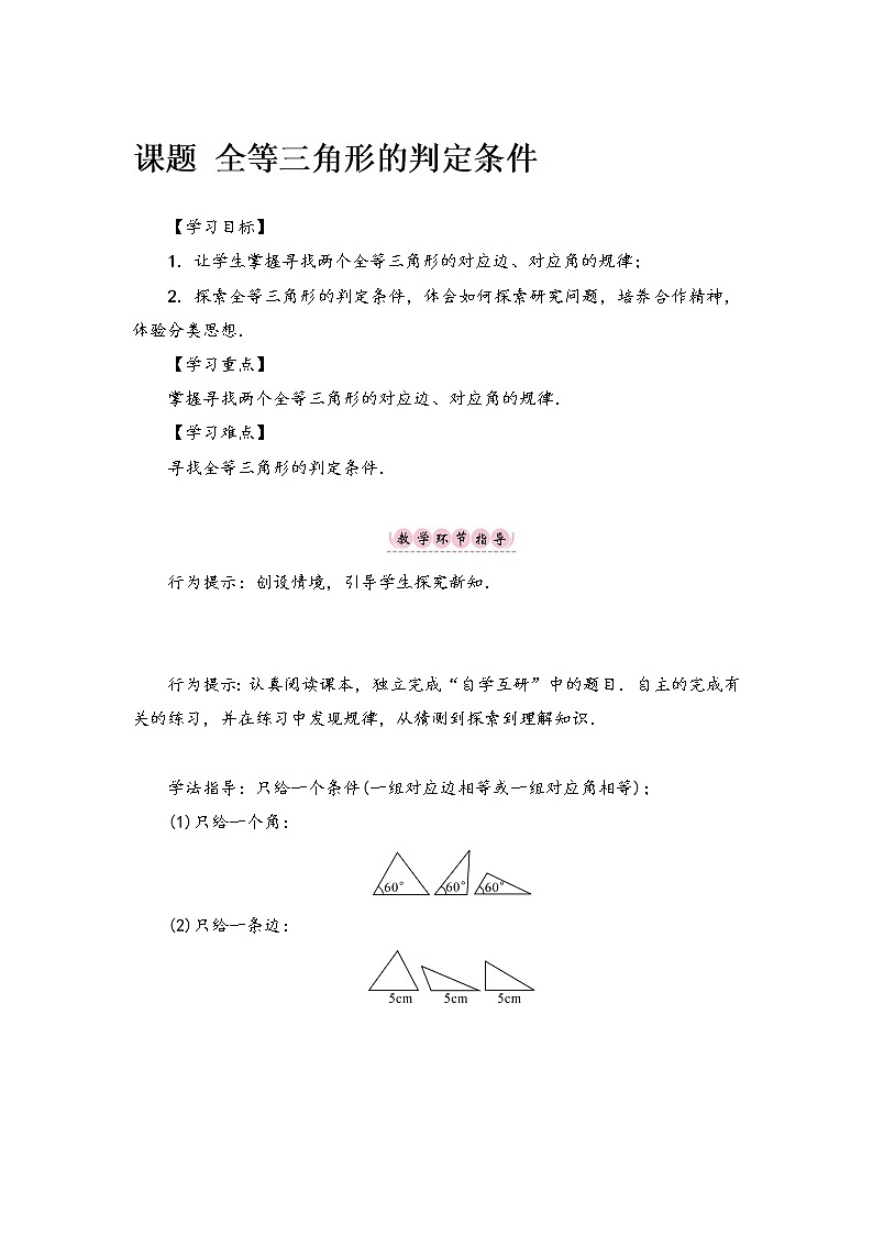 八年级上册第二节《全等三角形的判定条件》教案201