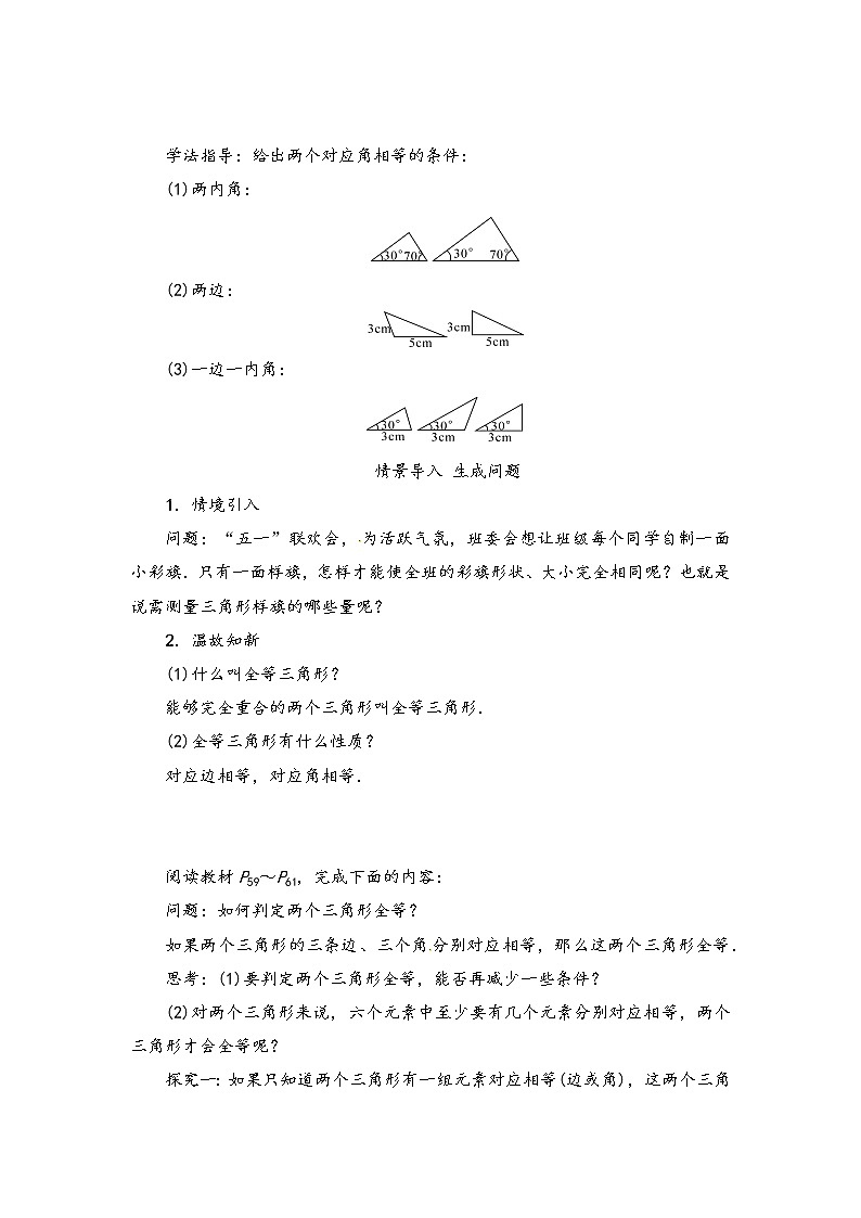 八年级上册第二节《全等三角形的判定条件》教案202
