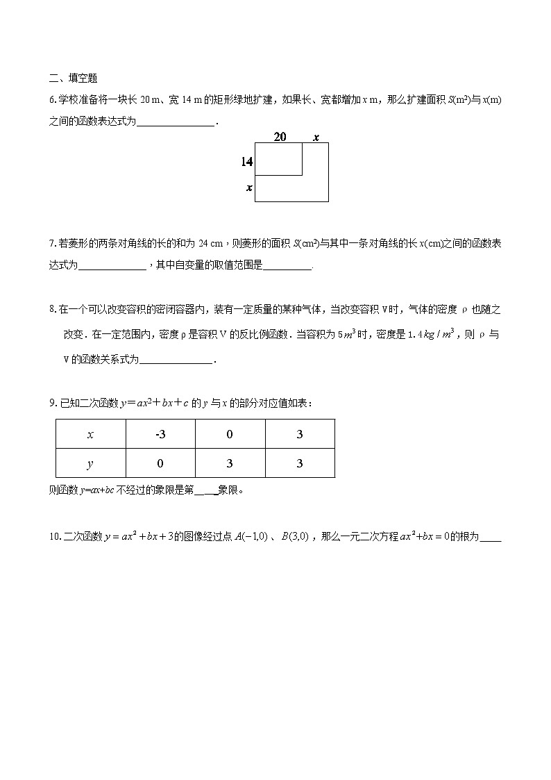 21.1二次函数-沪科版九年级数学上册课时训练（原卷+解析）02