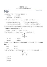 沪科版九年级上册21.2 二次函数的图象和性质巩固练习