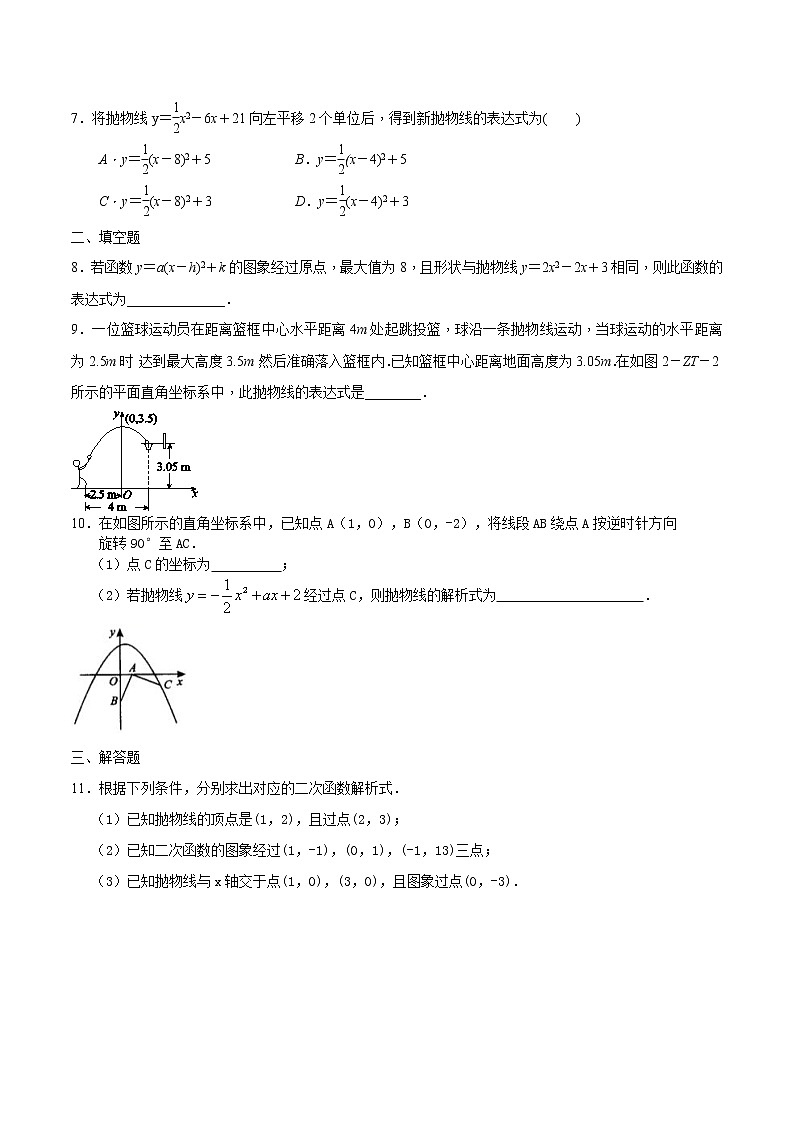21.3二次函数的解析式（原卷版）第2页