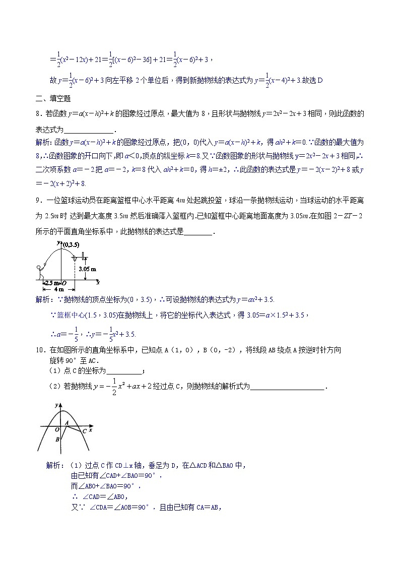 21.3二次函数的解析式（解析版）第3页