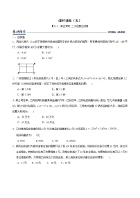 沪科版九年级上册21.4 二次函数的应用精练