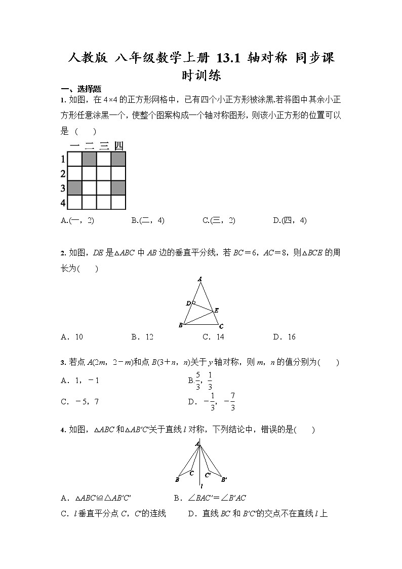 2021-2022人教版八年级数学上册 13.1 轴对称 同步课时训练（含答案）第1页