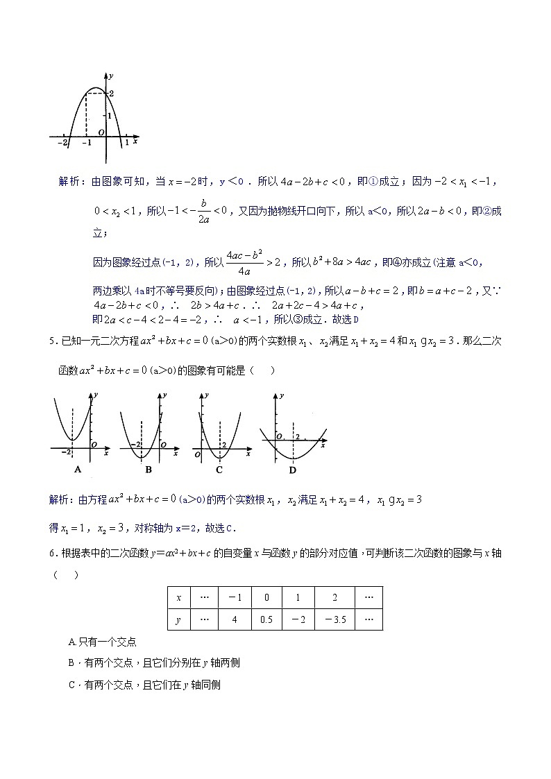 21.3二次函数与一元二次方程-沪科版九年级数学上册课时训练（原卷+解析）02