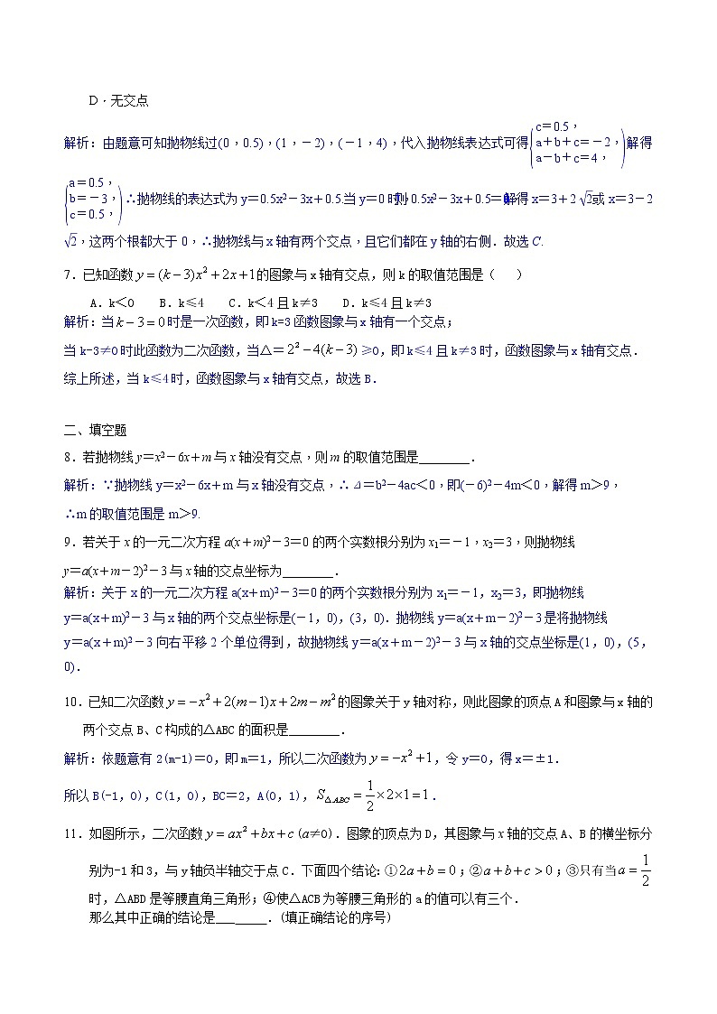21.3二次函数与一元二次方程-沪科版九年级数学上册课时训练（原卷+解析）03
