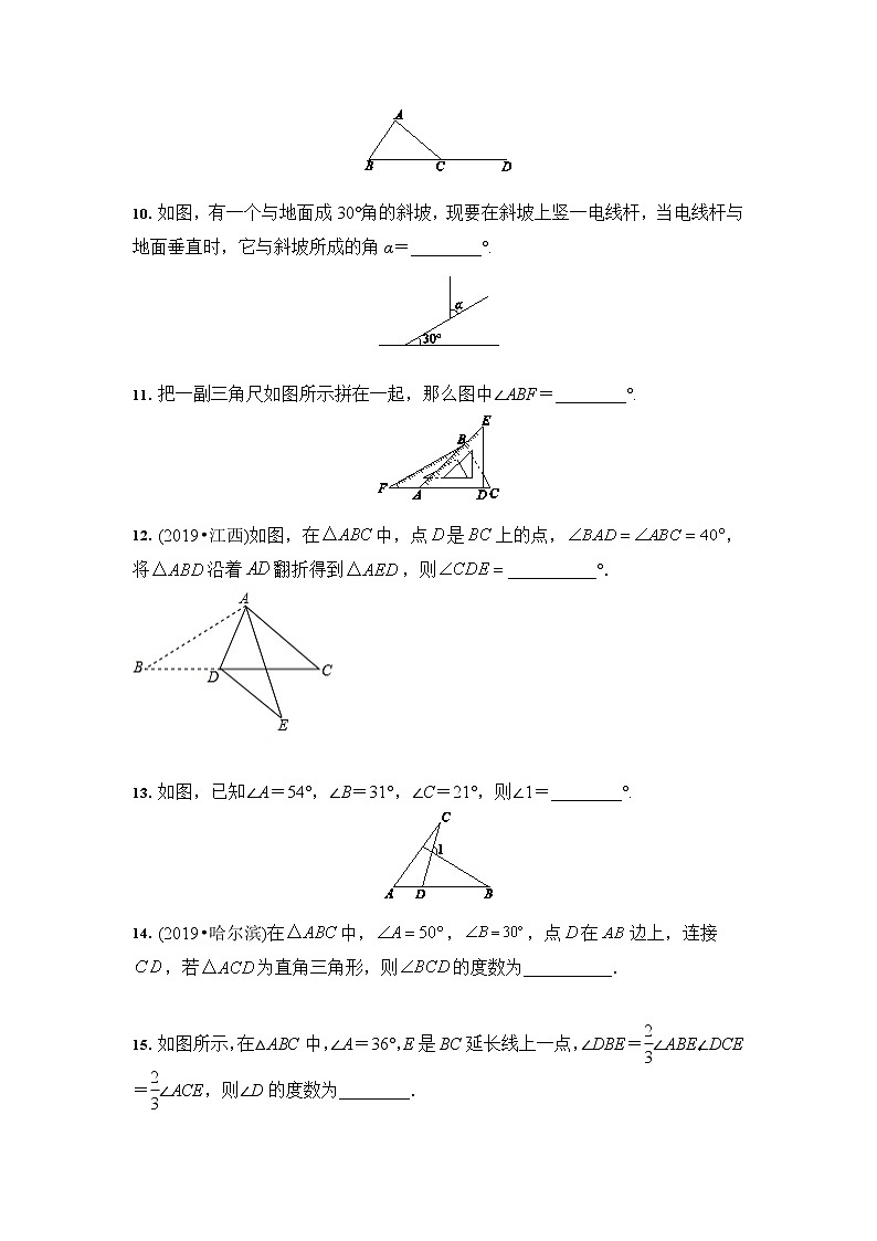 2021-2022人教版八年级数学上册 11.2 与三角形有关的角 同步课时训练（含答案）第3页