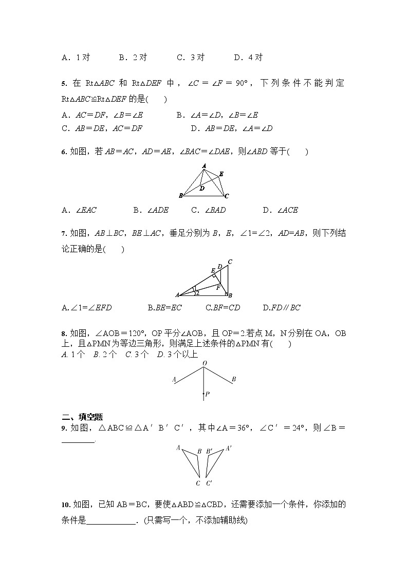 人教版八年级数学上册12.2 三角形全等的判定同步课时训练（含解析）第2页