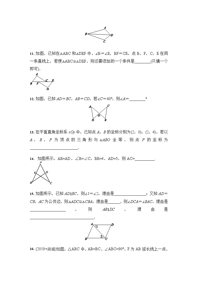 人教版八年级数学上册12.2 三角形全等的判定同步课时训练（含解析）第3页