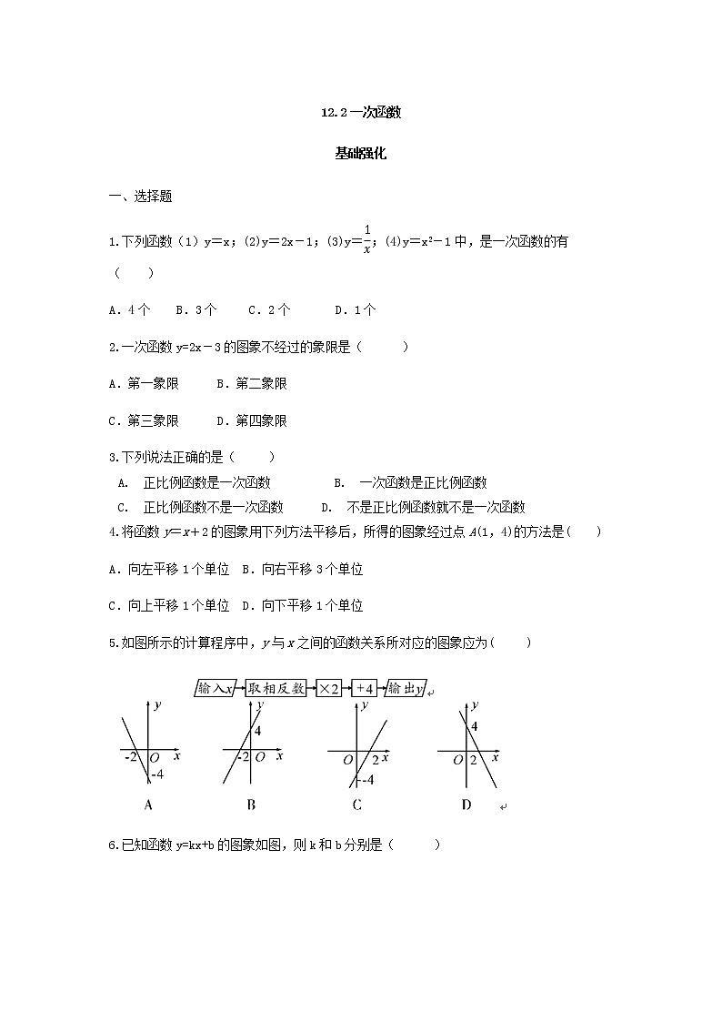 2021—2022学年沪科版八年级数学上册12.2 一次函数同步练习（含答案）第1页