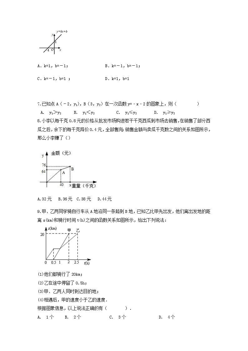 2021—2022学年沪科版八年级数学上册12.2 一次函数同步练习（含答案）第2页