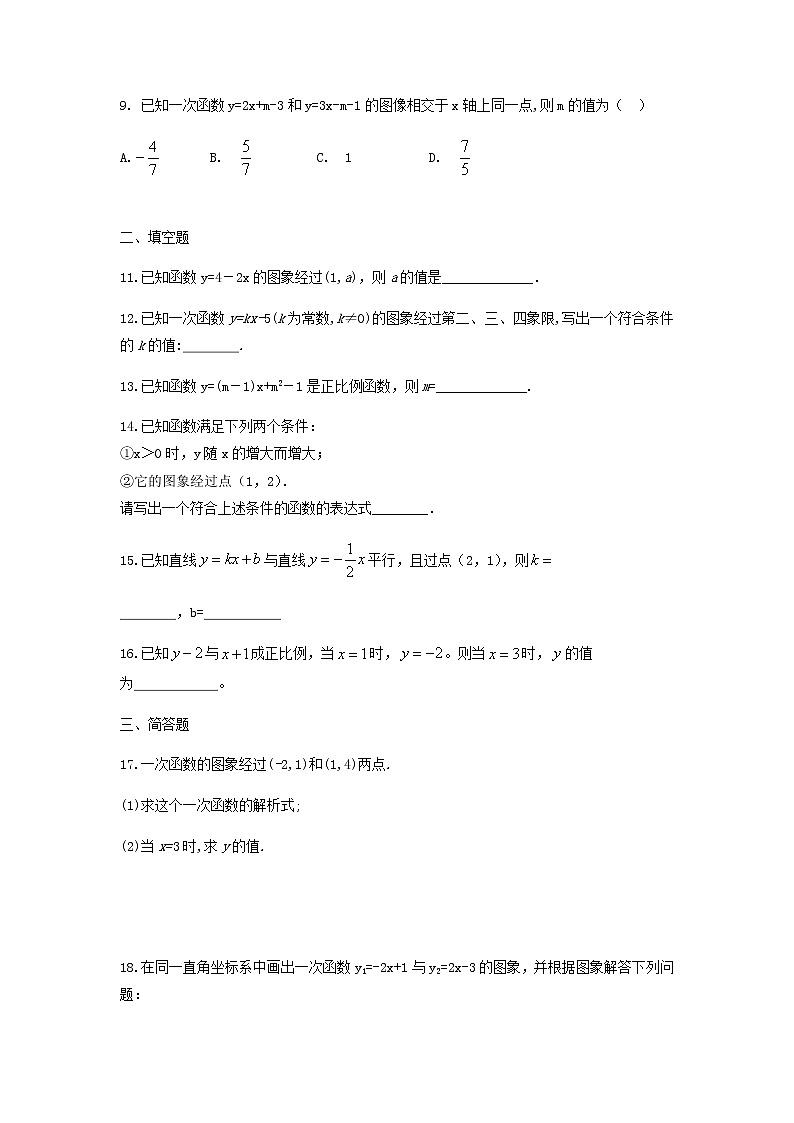 2021—2022学年沪科版八年级数学上册12.2 一次函数同步练习（含答案）第3页