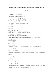 人教版八年级上册第十一章 三角形综合与测试单元测试课堂检测