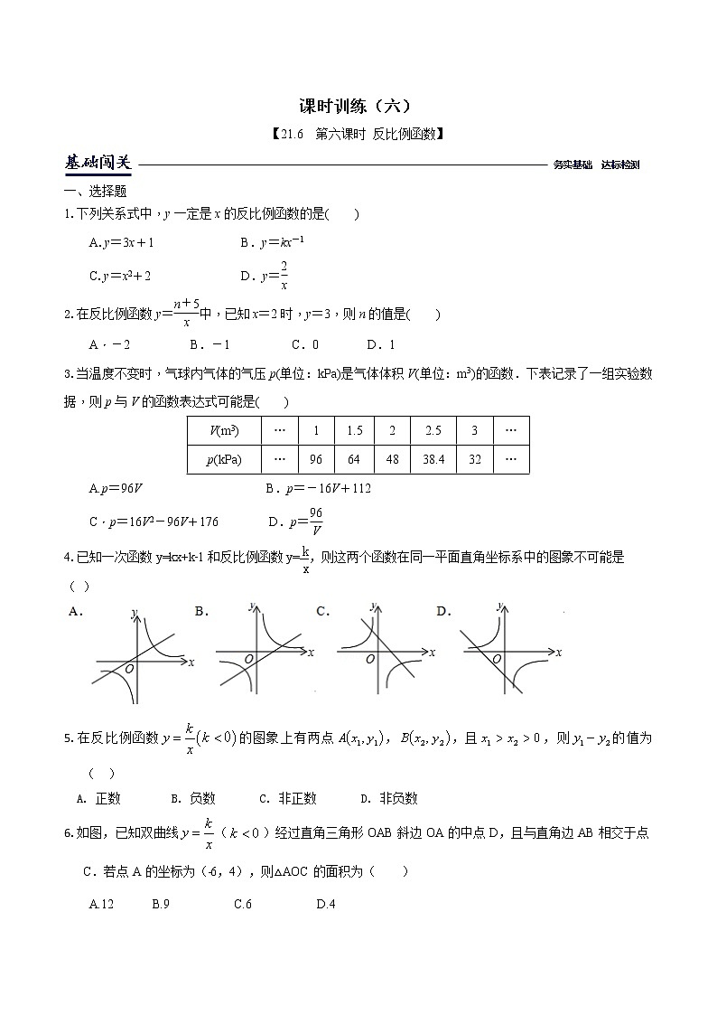 21.5.1反比例函数-沪科版九年级数学上册课时训练（原卷+解析）01