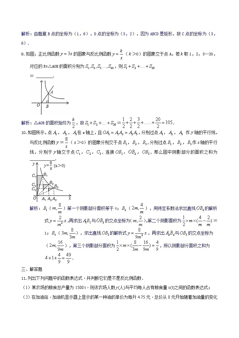 21.5.1反比例函数-沪科版九年级数学上册课时训练（原卷+解析）03