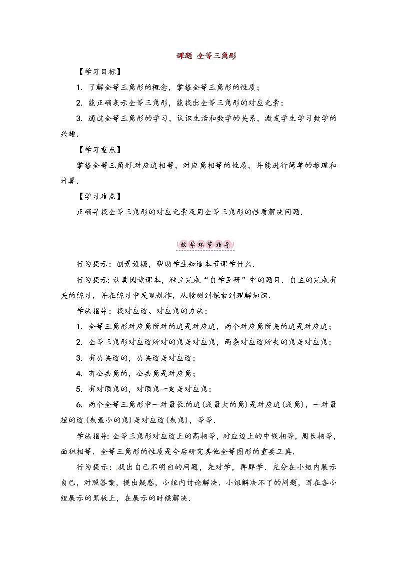 八年级上册第十三章第二节《三角形全等的判定》教案1第1页