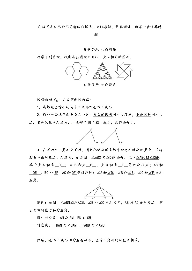 八年级上册第十三章第二节《三角形全等的判定》教案1第2页