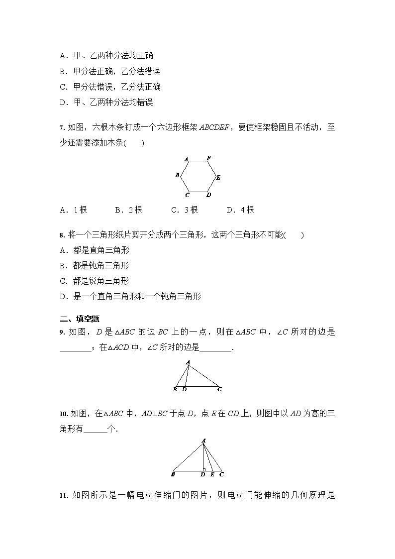 人教版八年级数学上册 11.1 与三角形有关的线段 同步课时训练（含答案）第2页