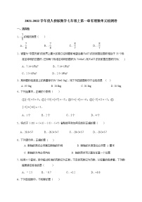 数学七年级上册第一章 有理数综合与测试同步达标检测题