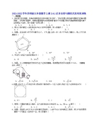 数学九年级上册2.6 正多边形与圆课后作业题