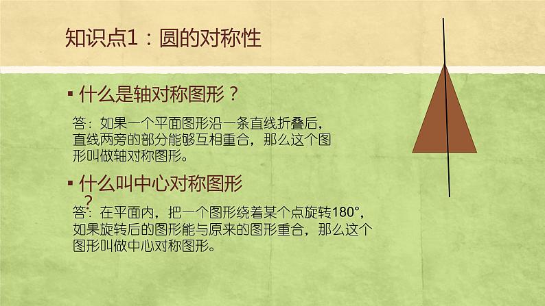 2021-2022学年苏科版九年级数学上册2.2 圆的对称性课件（16张）第3页