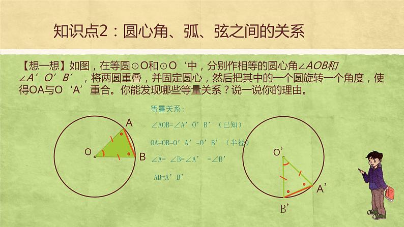 2021-2022学年苏科版九年级数学上册2.2 圆的对称性课件（16张）第8页