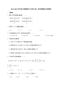 数学第一章 有理数综合与测试同步练习题