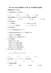 人教版七年级上册第一章 有理数综合与测试练习题