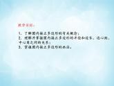 北师版数学九年级下册 3.8 圆内接正多边形课件PPT