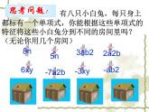 2021-2022学年冀教版数学七年级上册：4.2合并同类项课件（28张）