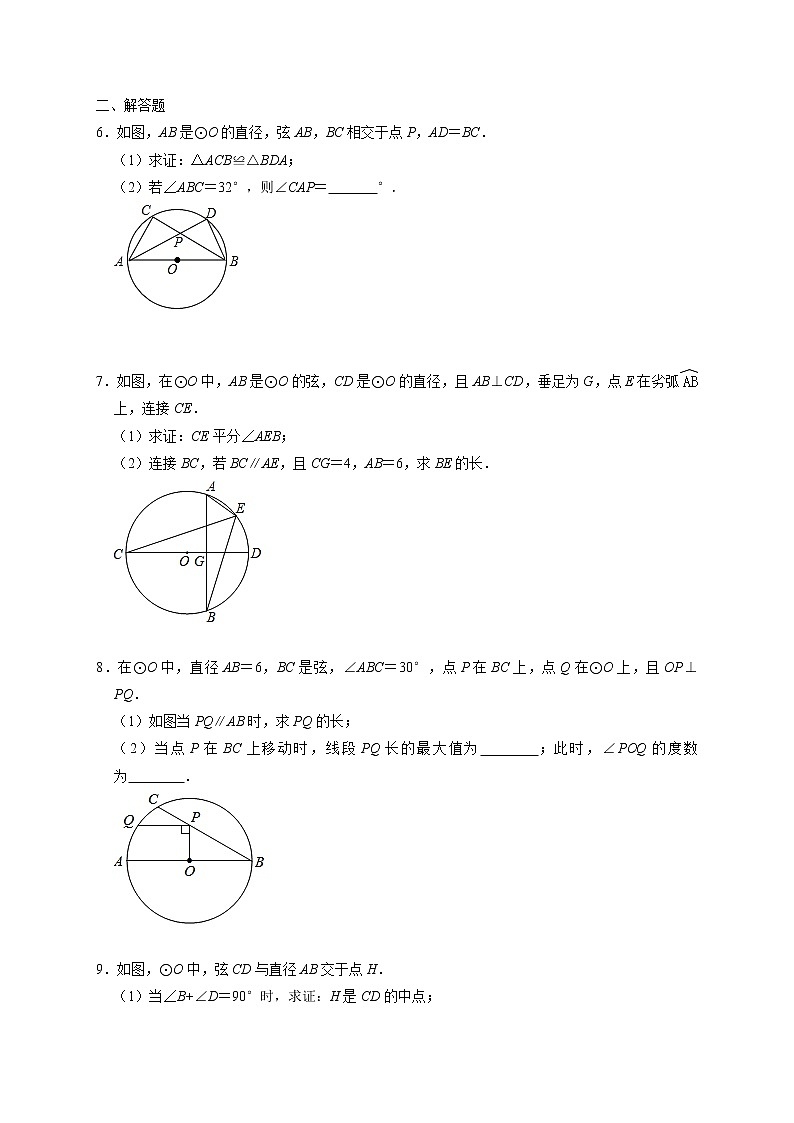 2021-2022学年苏科版九年级数学上册《2.4圆周角》同步能力提高训练（含解析）第2页