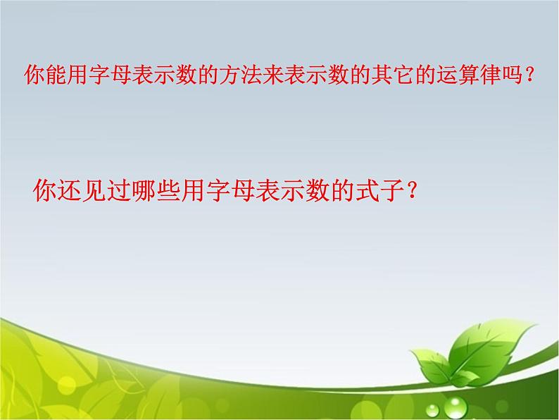 2021-2022学年冀教版七年级数学上册：3.1 用字母表示数课件（18张）05