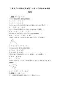 初中数学人教版八年级上册第十一章 三角形综合与测试单元测试课堂检测