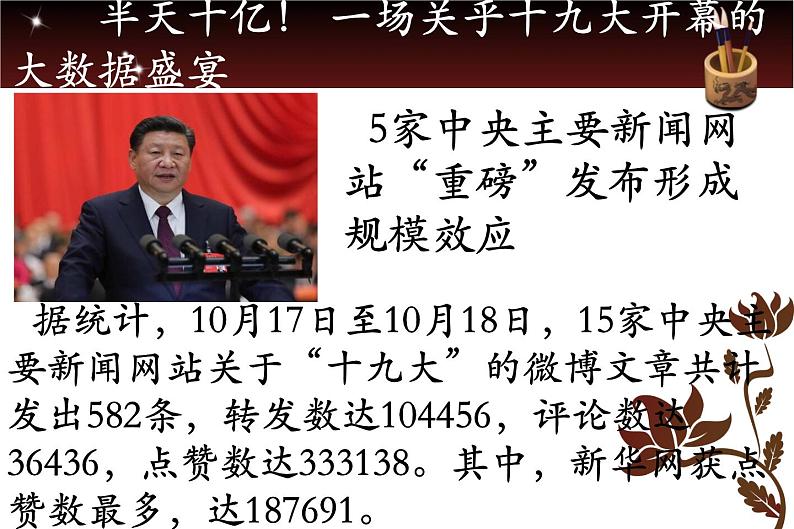 2021-2022学年北师大版数学七年级上册：6.1数据的收集课件（17张）01