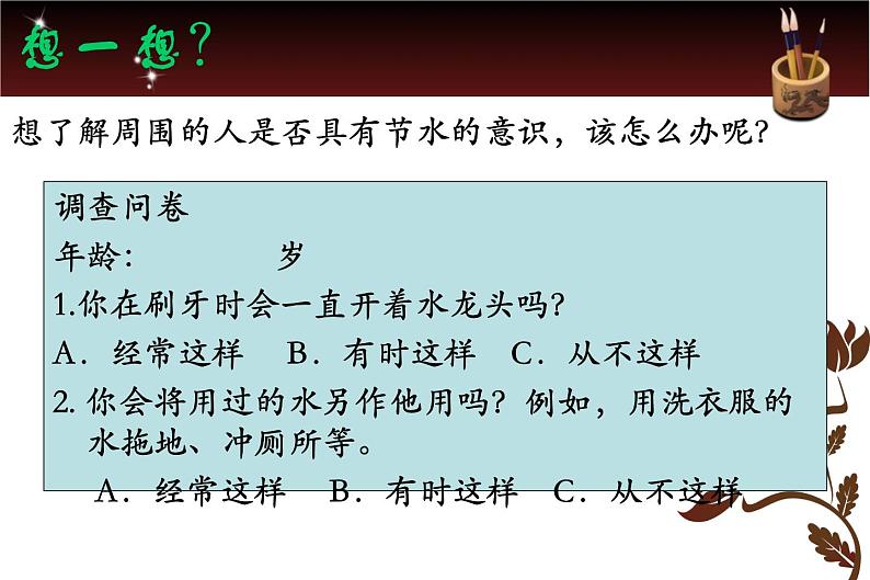 2021-2022学年北师大版数学七年级上册：6.1数据的收集课件（17张）06