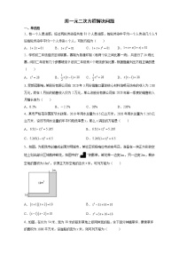 苏科版九年级上册1.4 用一元二次方程解决问题练习