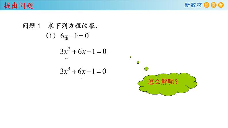 4.5.1 函数的零点与方程的解 课件（1）(共25张PPT)第3页